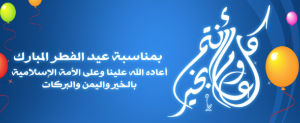 eid-web-banner2