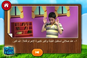 [76] اختيارات آي-فون إسلام لسبع تطبيقات مفيدة