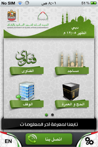 تطبيق الهيئة العامة للشؤون الإسلامية