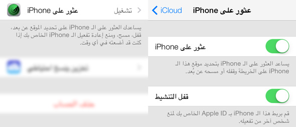 أبل تطلق iOS 7 بيتا 2 بمزايا جديدة 2013 Find-My-iPhone