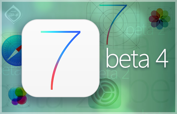 أبل تطلق iOS 7 بيتا 4 بتحسينات وإشارات للآي فون 5S IOS7-beta4