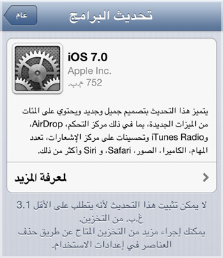 اخيرا ابل تطلق الاصدار السابع  iOS 7 النسخة النهائية IOS-7-update