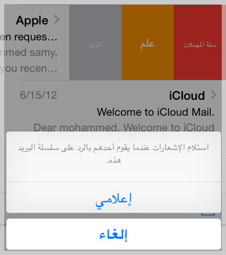 iOS-8-Mail-06