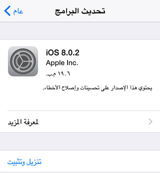 iOS_update_install