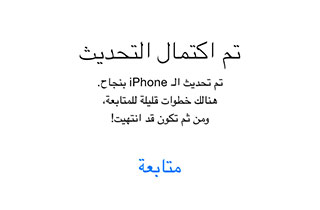 أبل تصدر التحديث iOS 9.2.1 IOS_InstallDone
