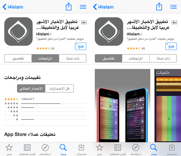 AppStore-Arabic