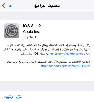 iOS_8.1.2_Install