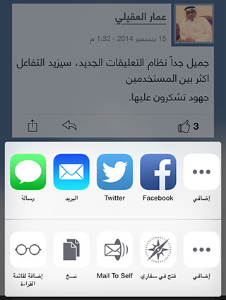 iPhoneIslam_Comments_Share