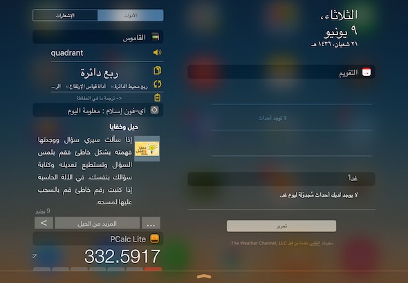 iOS 9 Notification Center iPad