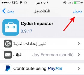first step to use cydia impactor tweak