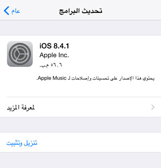 أبل تصدر التحديث iOS 8.4.1 IOS_8_4_1_Update