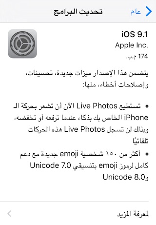 Apple releases iOS 9.1 IOS-9.1