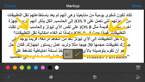 ما هى ميزة Markup في صور بريد iOS 9؟
