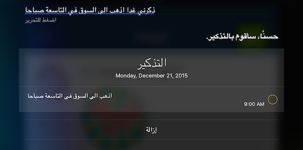 Arabic Siri-05