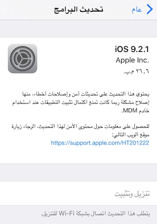 أبل تصدر التحديث iOS 9.2.1 IOS-9.2.1