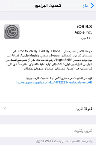 iOS93_Update