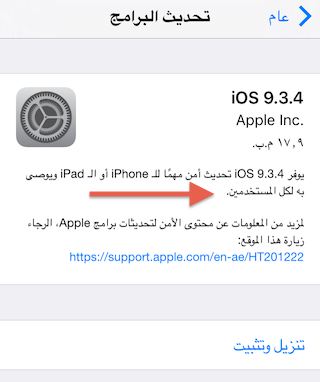 iOS 9.4.3 Update