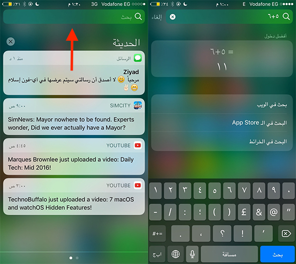 notification center iOS10 search bar