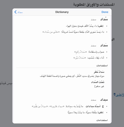 iOS Arabic
