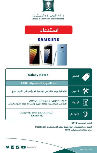 Samsung_Note_Recall_KSA