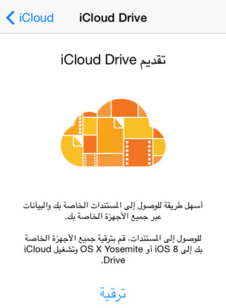 iCloud-Drive