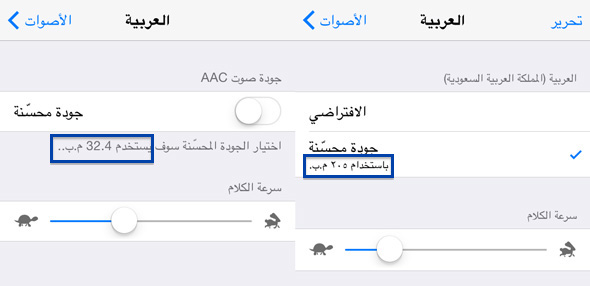 Arabic-Sound-iOS-8