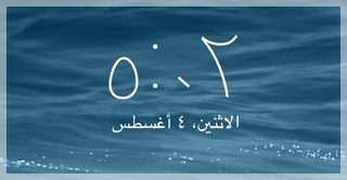 Arabic-iOS-8-Mga Numero