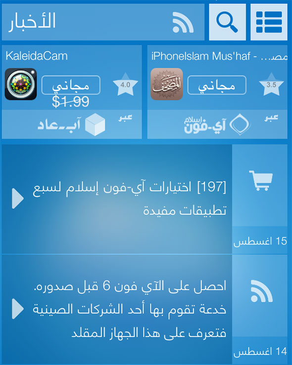 iPhoneIslamApp-Apps