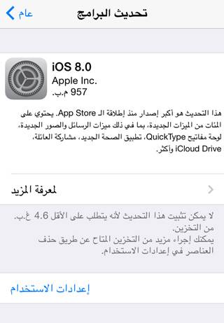 Aggiornamento iOS 8