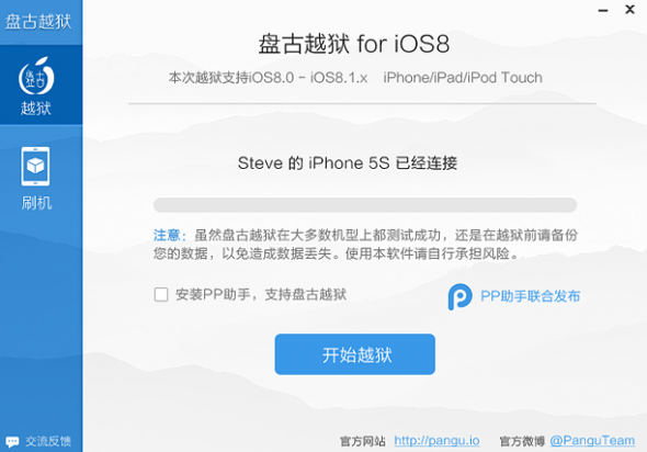 盘古iOS 8
