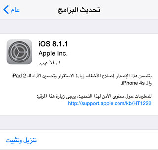 iOS_8.1.1