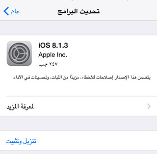 iOS8.1.3_Update