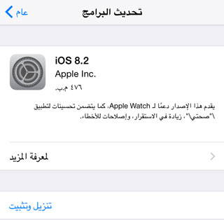 iOS8_2_Install