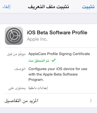 iOS 8 بیٹا پروفائل