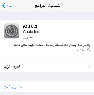 iOS8_3_Update