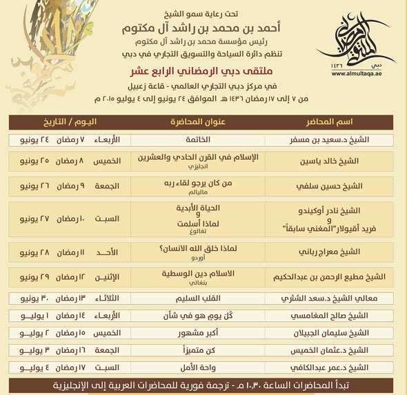 Al Multaqa_Poster-A