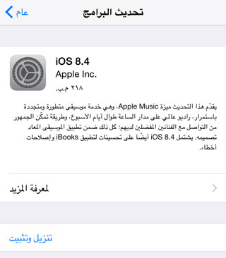 iOS_8_4_Update