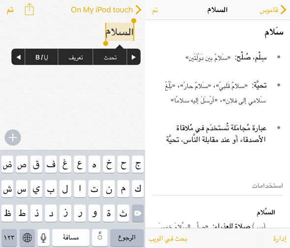 iPod-Arabic