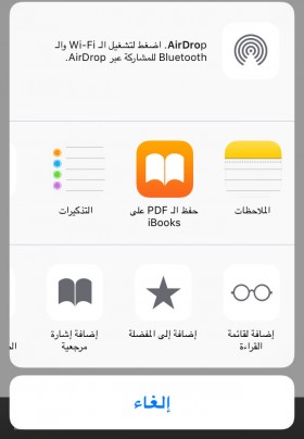 Safari share list in iOS 9