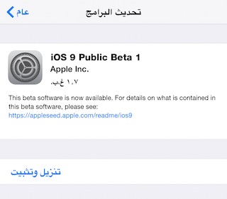 9 iOS Public Beta