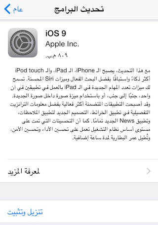 9 iOS actualización