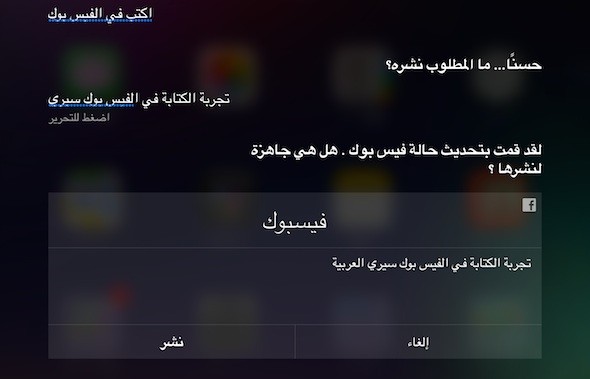 Arabic Siri-08