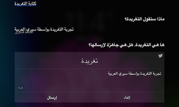 Siri-12 tiếng Ả Rập