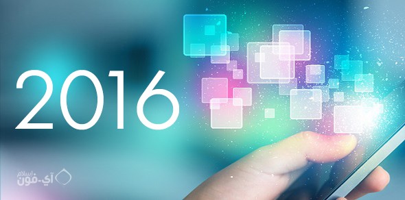 A look at the world of technology in 2016?