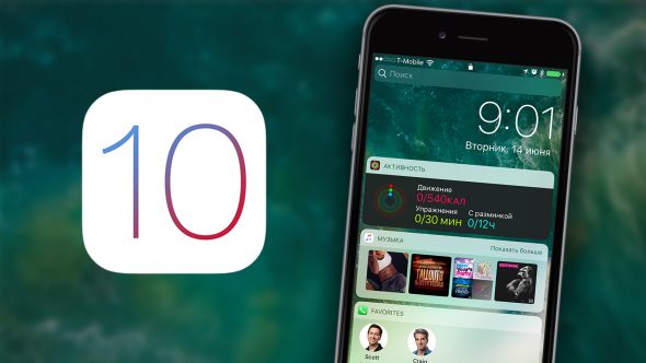 أبل تصدر التحديث iOS 10.0.2