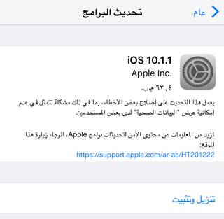 iOS-10_1_1