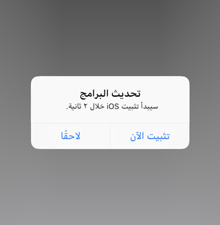 تحميل تحديث iOS 16.4.1 الى iPhone 14 Plus IOS_Update_Restart