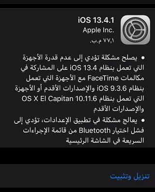 أبل تطلق تحديث iOS 13.4.1