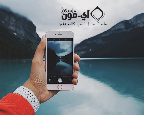 IPhone Islam-Serie, um Fotobearbeitung wie ein Profi zu unterrichten