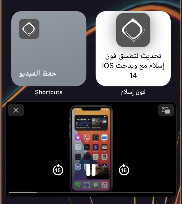 تطبيقات تدعم ويدجيت الشاشة الرئيسية في iOS 14